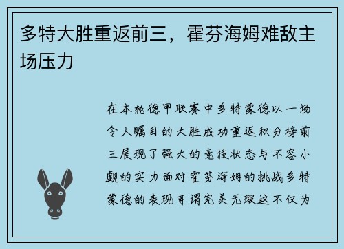 多特大胜重返前三，霍芬海姆难敌主场压力