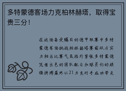 多特蒙德客场力克柏林赫塔，取得宝贵三分！