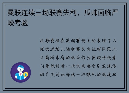 曼联连续三场联赛失利，瓜帅面临严峻考验