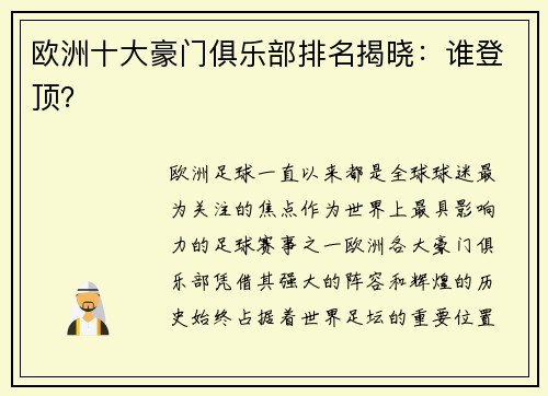 欧洲十大豪门俱乐部排名揭晓：谁登顶？